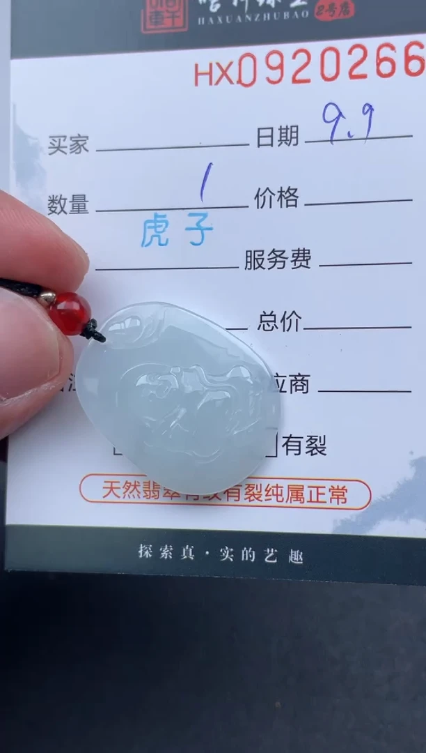 未镶嵌挂件翡翠哈轩  挂件1