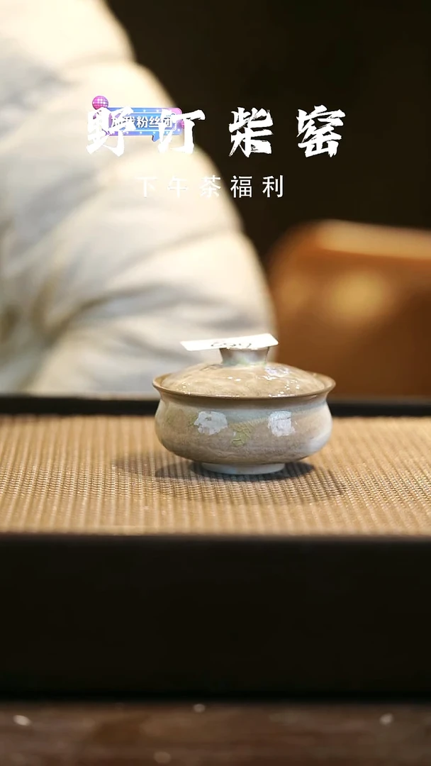 野汀柴窑手工手作@@YT662