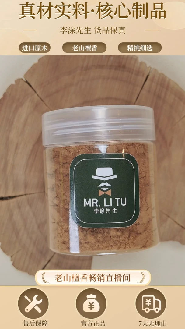 檀香木其他老山檀绿标香粉20g