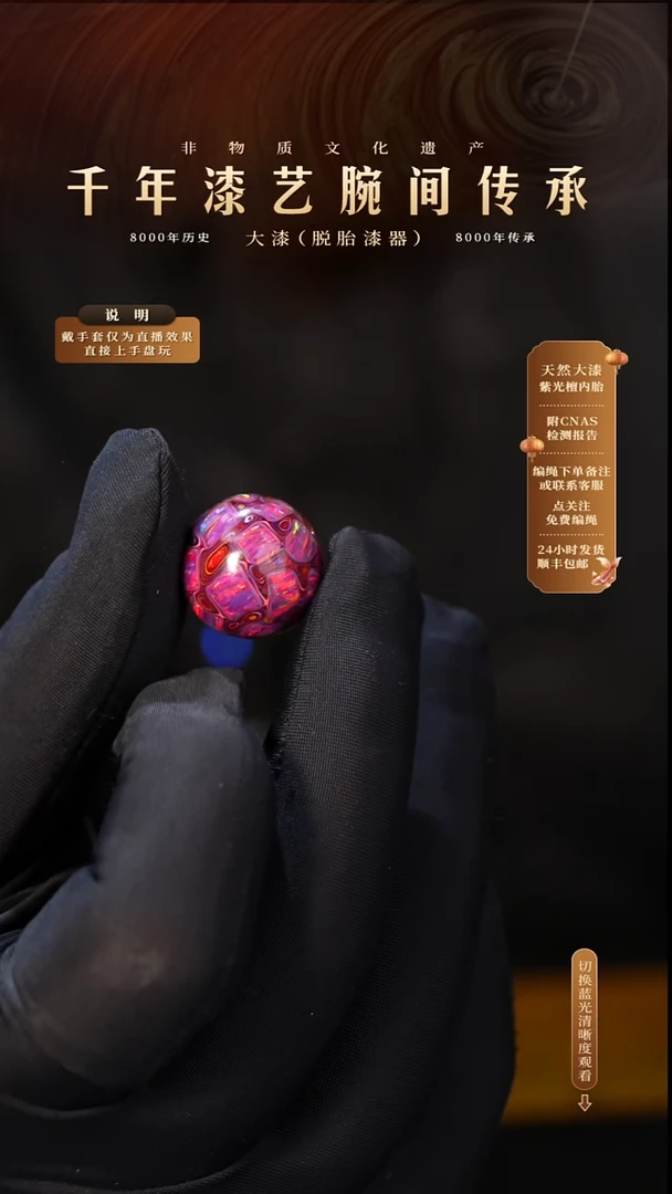 锦城大漆/单珠/1.5cm L310