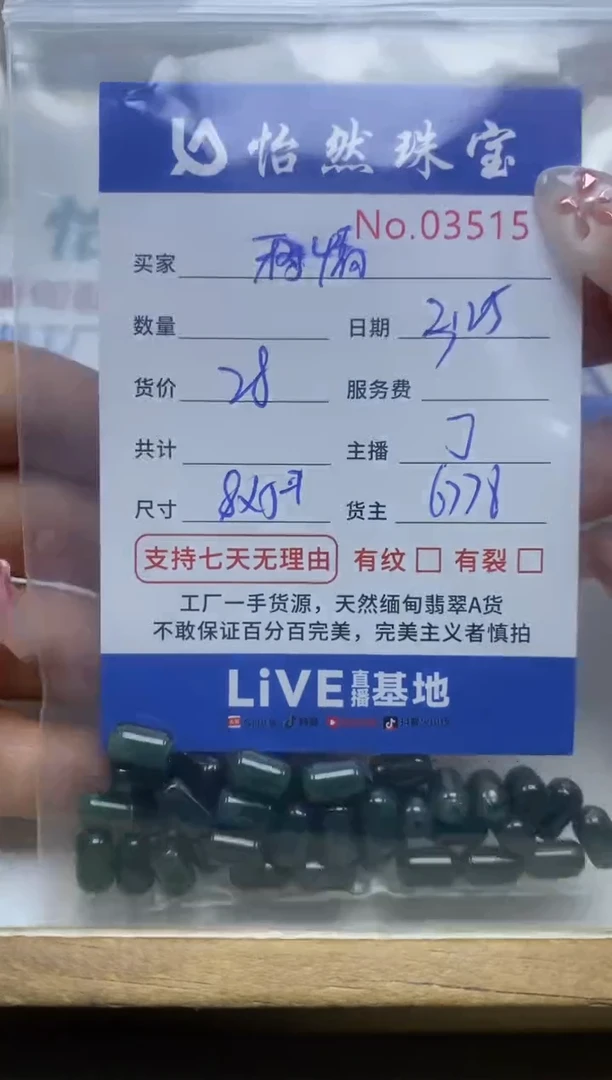未镶嵌翡翠手串单：3515