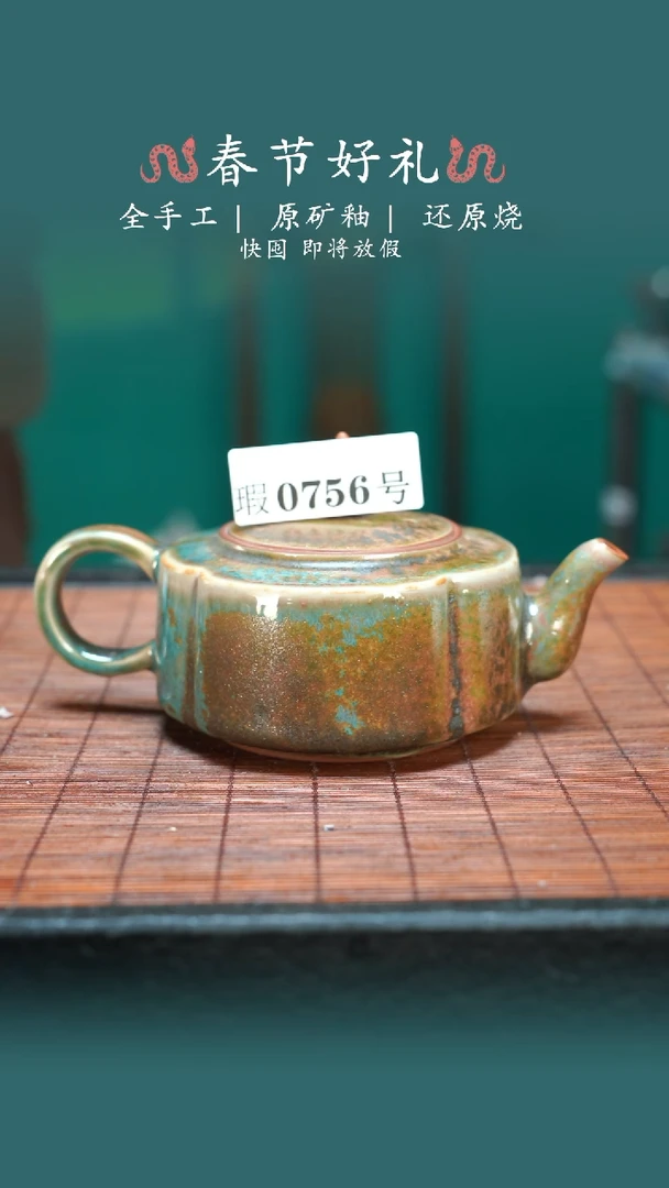 【闪购商品】原产地原矿钧瓷杯壶756