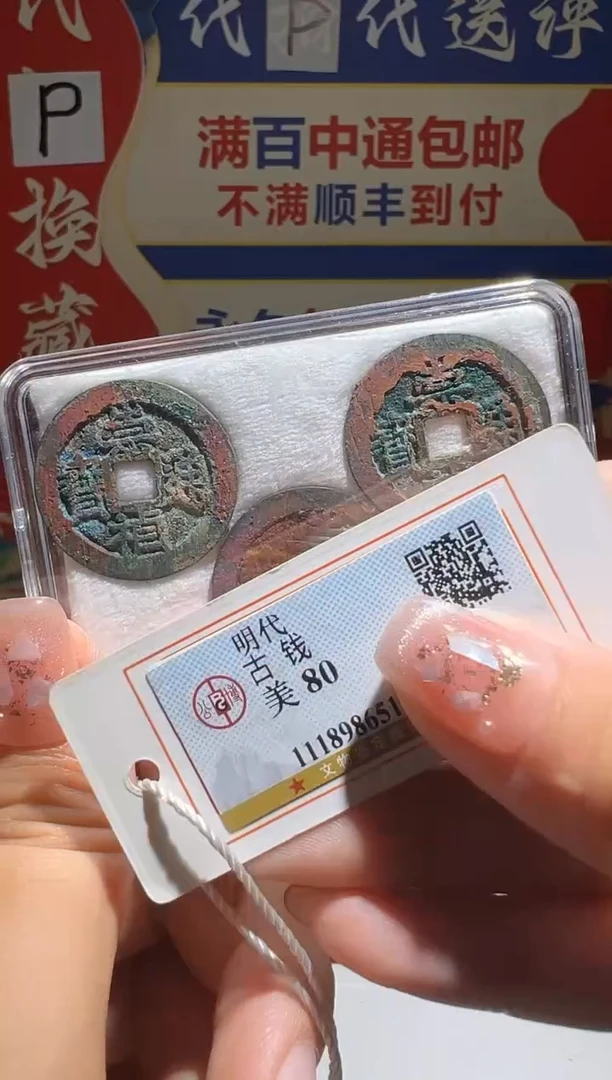 银国*大喜包老保真崇祯3