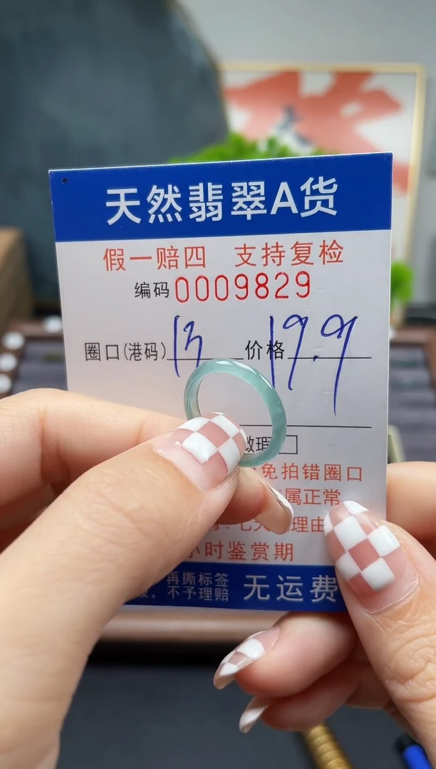 翡翠戒指未镶嵌13*9829