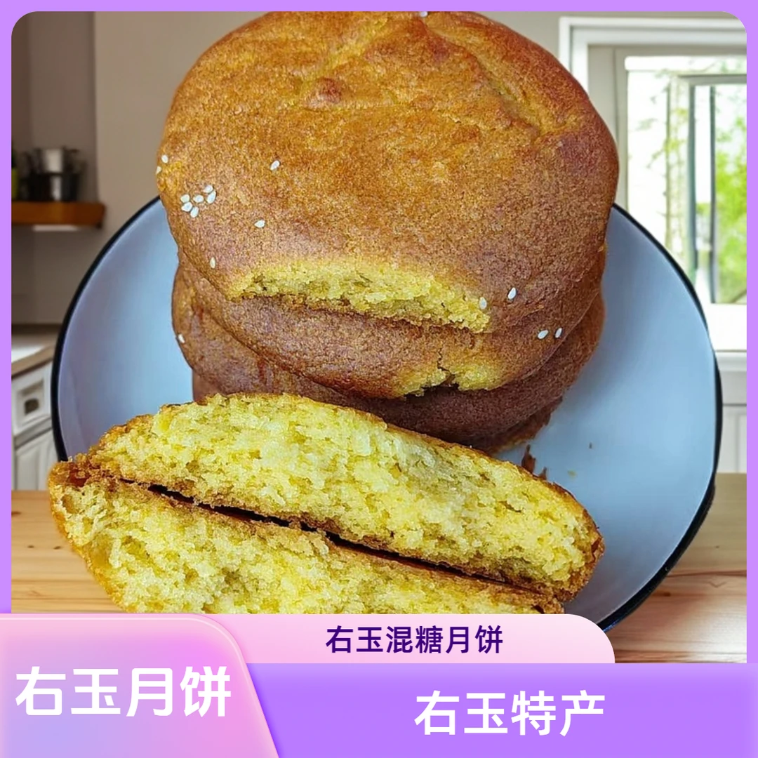 右玉月饼 混糖月饼 右玉特产 雁北特产 胡麻油制作 甜点糕点