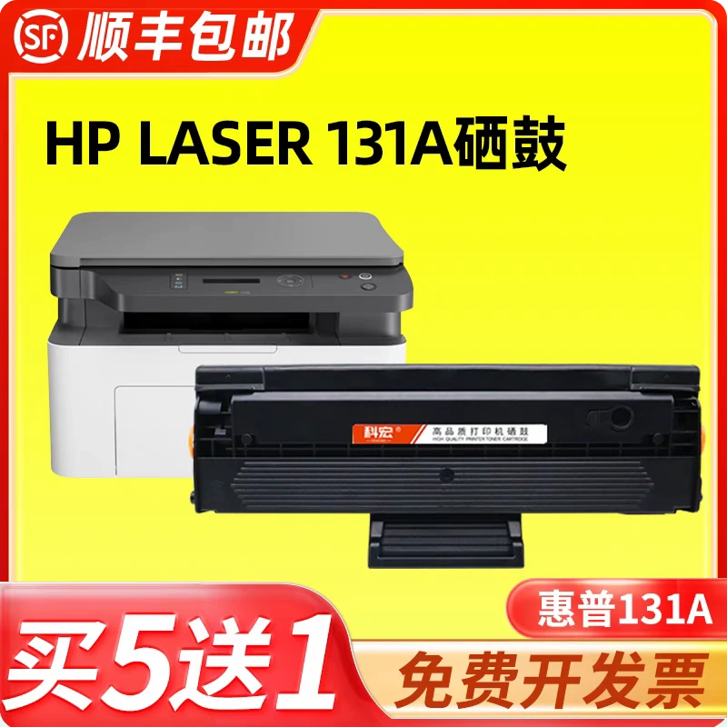惠普131a硒鼓 适用hp laser MFP 131a锐系列打印机墨盒易加粉晒鼓
