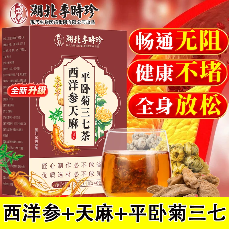 【12味草本】李时珍西洋参天麻平卧菊三七茶正品40小袋160g