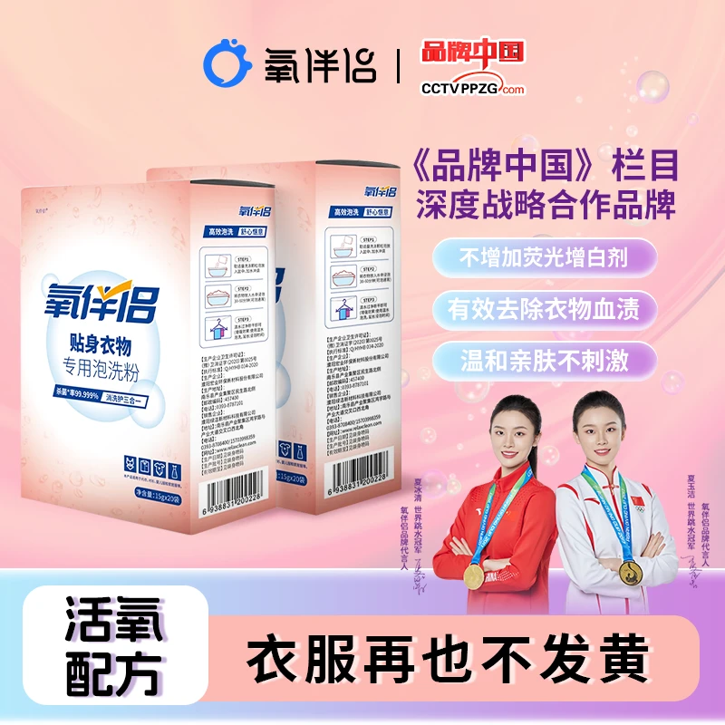 氧伴侣衣物专用泡洗粉高效杀菌衣服洗涤杀菌二合一家用亲肤