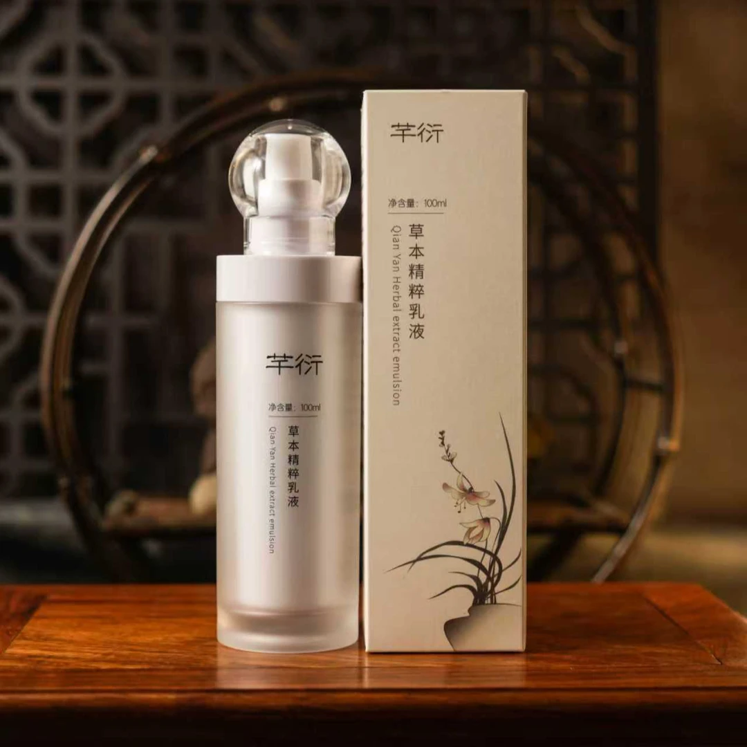 芊衍面霜 乳液 草本紧润霜 草本精粹乳液  天然草本