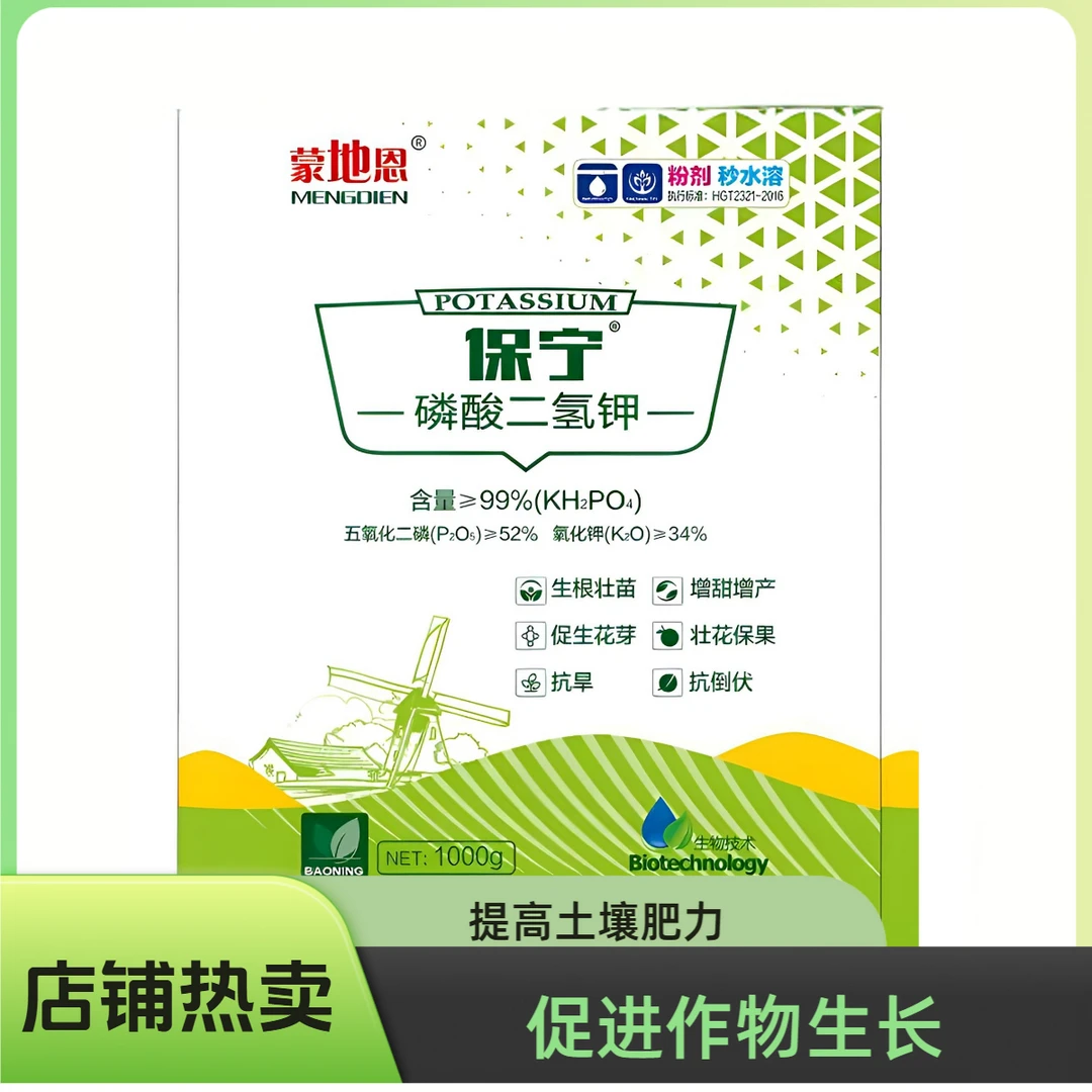 进口磷酸二氢钾飞防专用闪溶