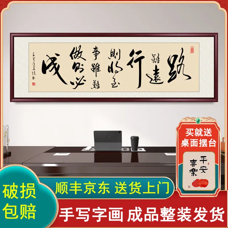 路虽远字画挂墙带框手写迹真办公室客厅茶室背景挂画书法作品出售