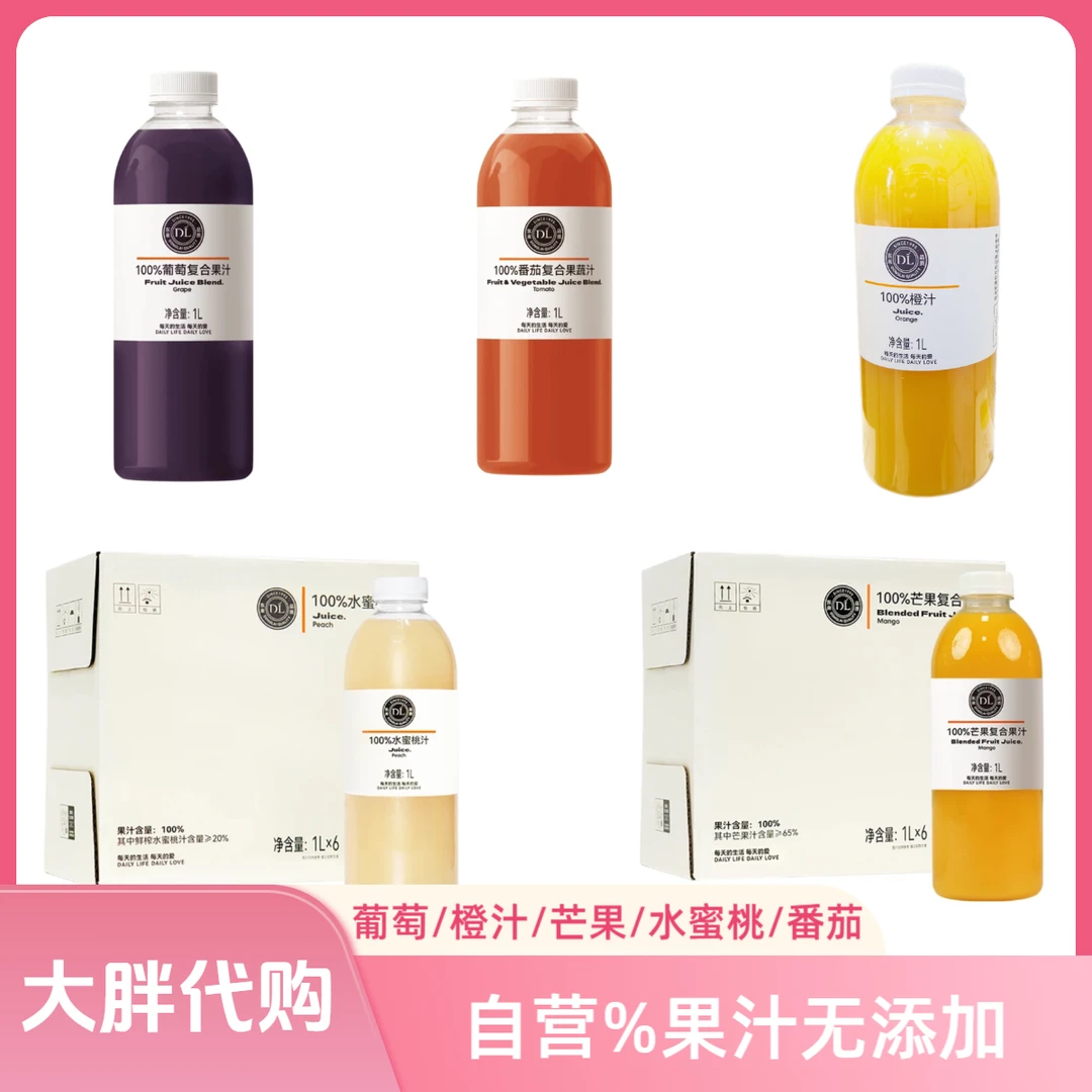 新乡大胖代购番茄果蔬/葡萄汁/水蜜桃汁/芒果汁/橙汁代买现货包邮