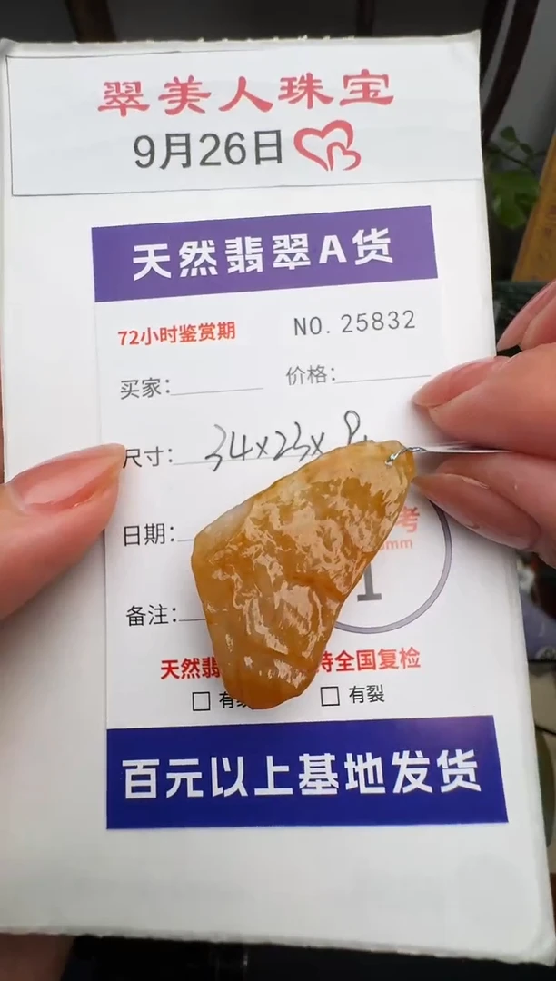 颈饰未镶嵌翡翠原石25832