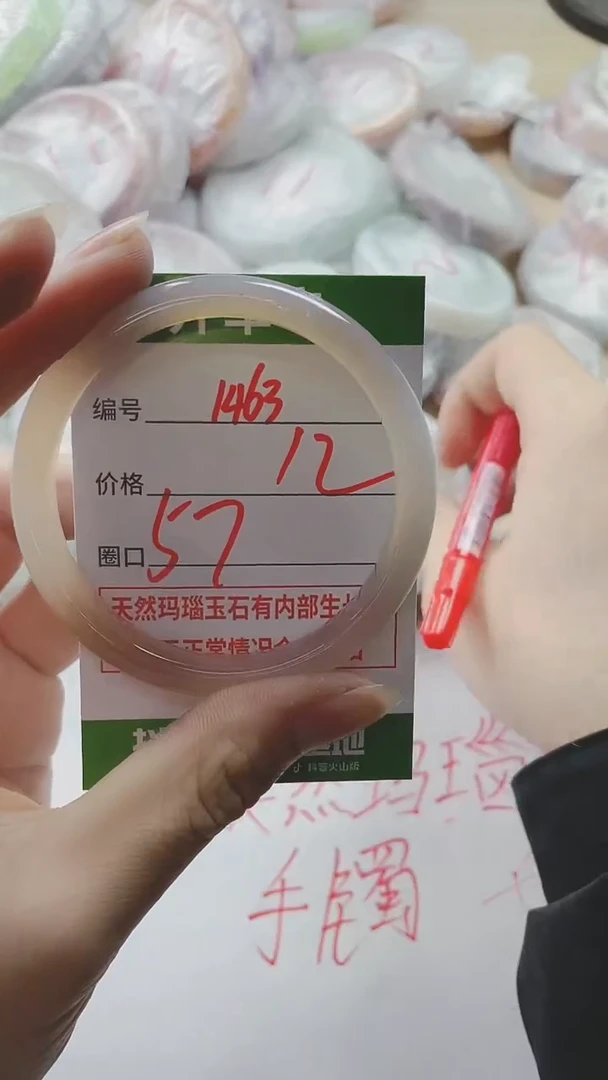 【闪购商品】玛瑙/玉髓手镯未镶嵌1463