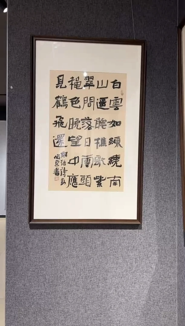 书法LJJ 精品书法作品-2.7