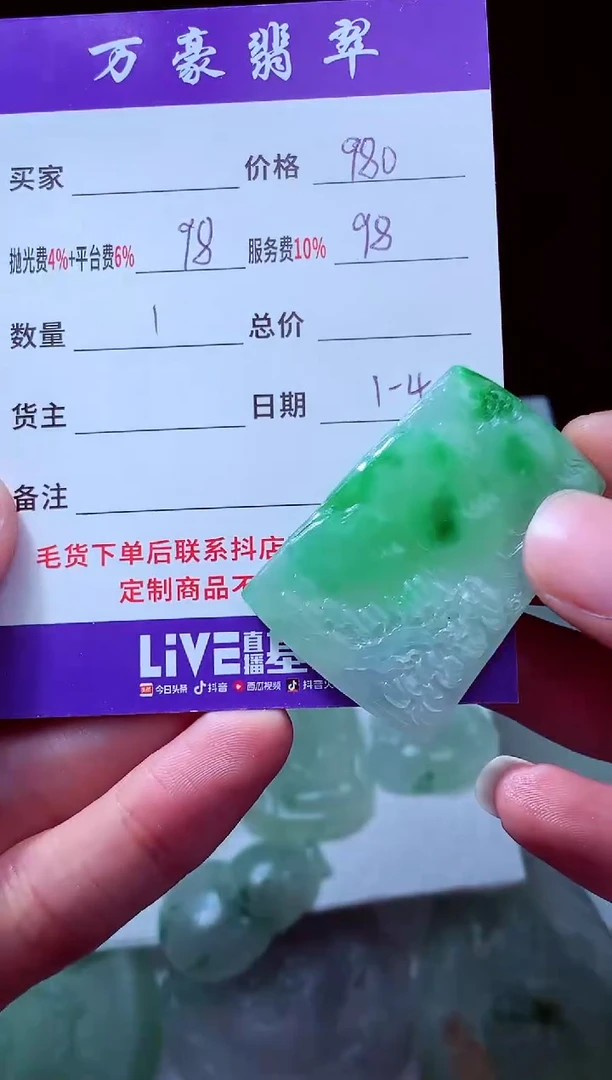 未镶嵌定制翡翠狐**涂翡翠毛货定制211524