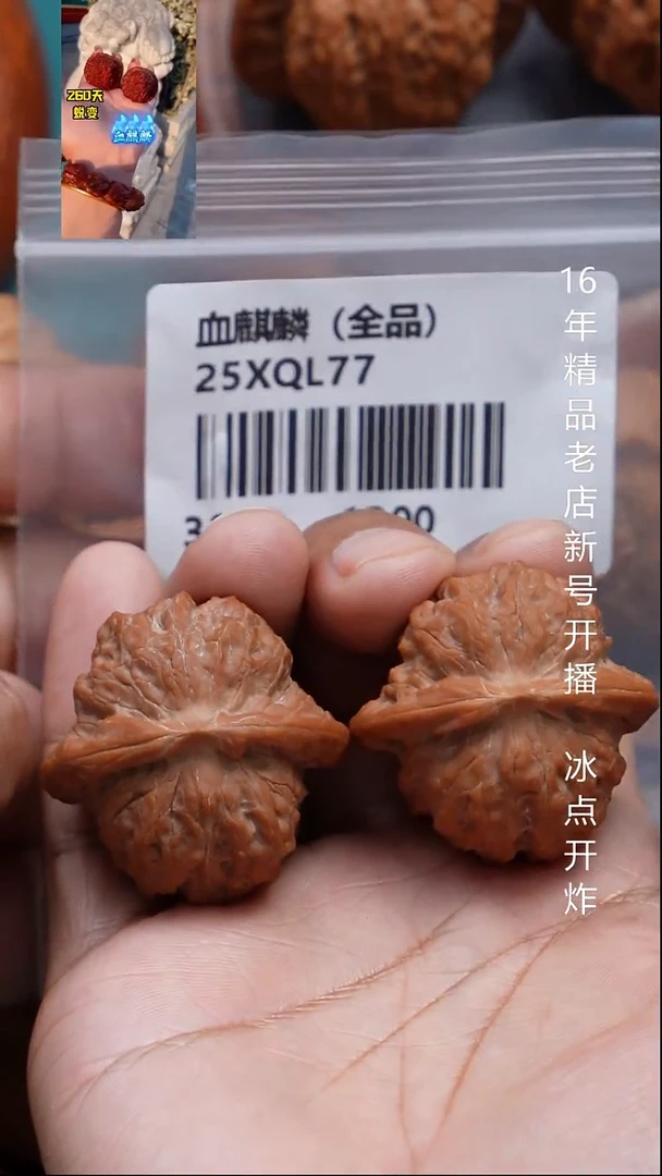 把件文玩核桃38血麒麟【全品】10号
