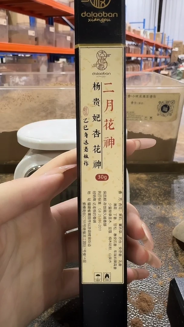 线香二月花神杨贵妃杏花神30g