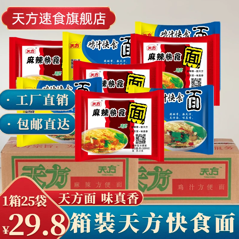 天方 天方快食面65g麻辣鸡汁清真袋装速食零食泡面方便面批发整箱