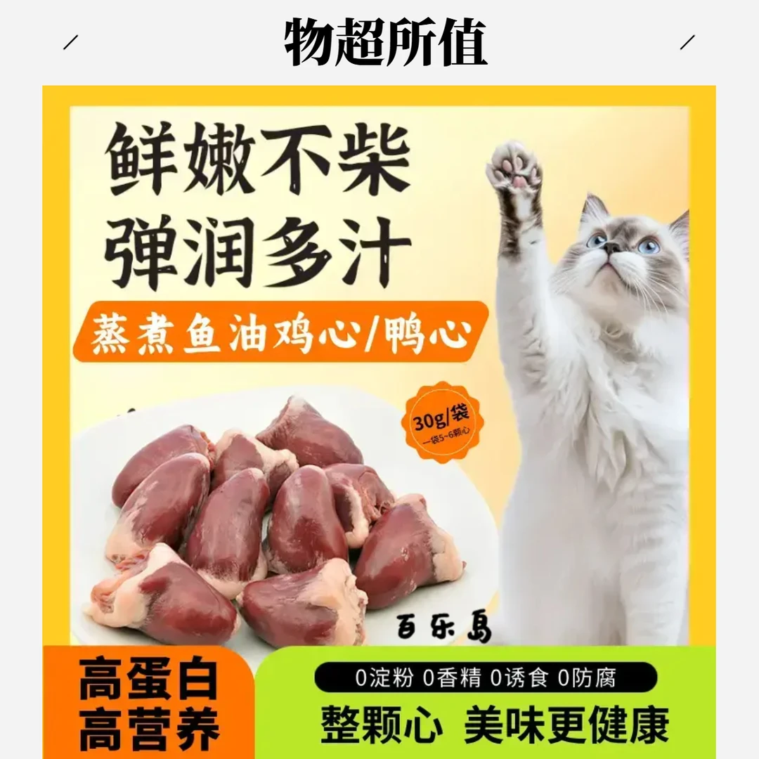 蒸煮鱼油鸡心鸭心无添加健康改善宠物零食水煮鸡心喂猫喂狗新鲜W