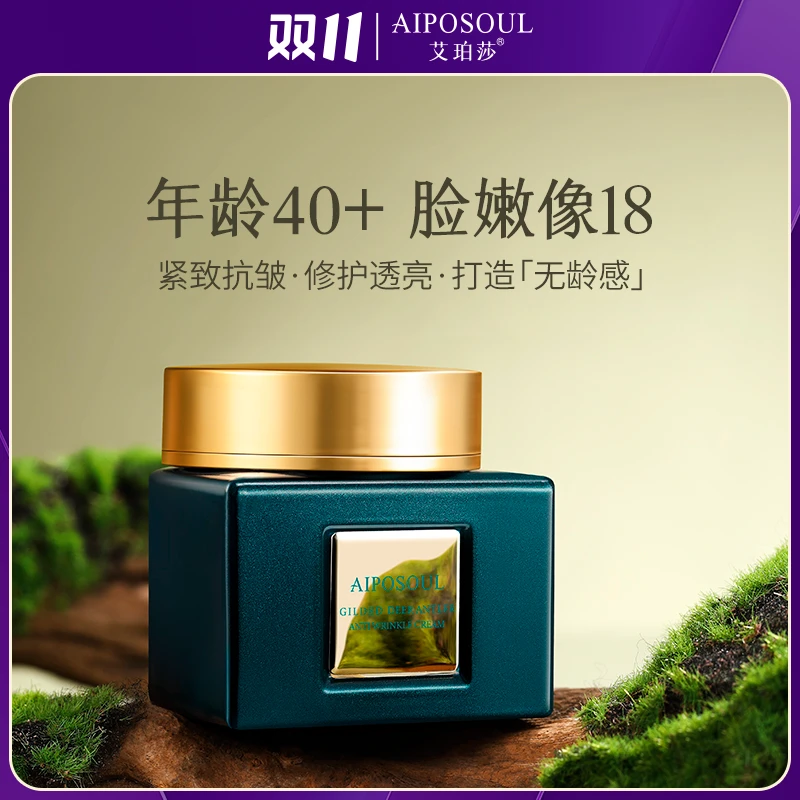 艾珀莎 鎏金鹿茸抗皱霜