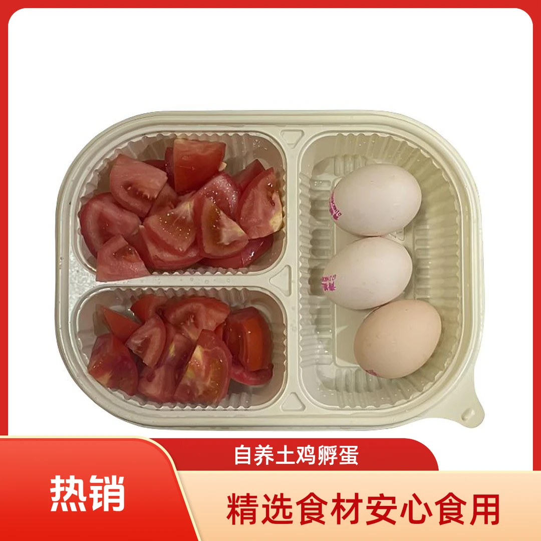 番茄炒蛋（土鸡蛋三个）新鲜净菜免洗免切免调料