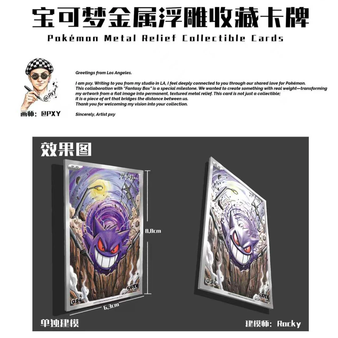【PXY画师】宝可梦金属浮雕收藏卡牌盲盒默认代拆