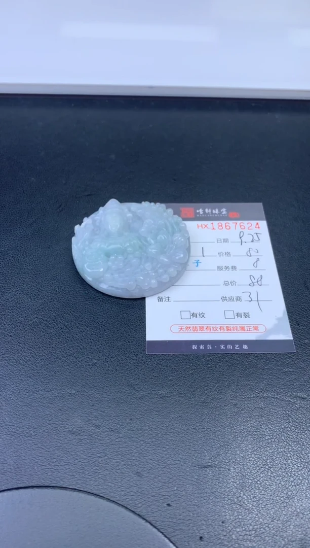 未镶嵌挂件翡翠哈轩 挂件1