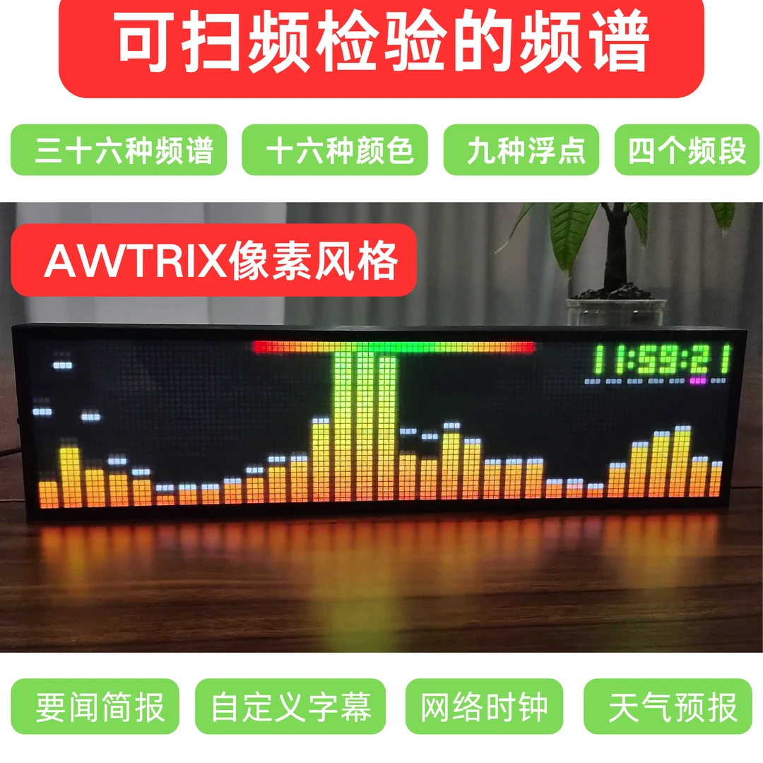 JY104-P3-Z  AWTRIX 频谱屏 节奏灯 拾音灯 桌面摆件 网路时钟