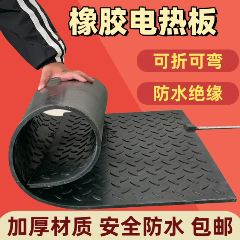 软材质橡胶电热板保温猪牛羊狗电热板养殖用橡胶电热板猪用电热板