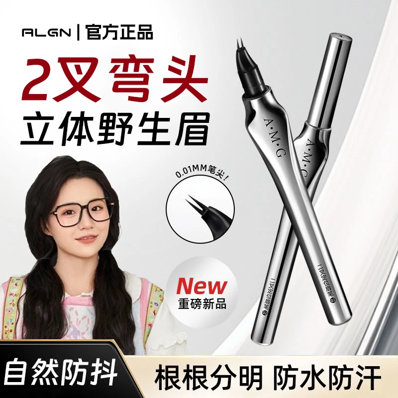 【小鱼同款】眉笔弯头二叉防水防汗野生眉笔不掉色持妆新手根根分明