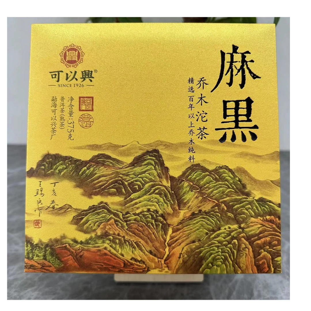 涛哥专属可以兴麻黑乔木古树沱茶375g/沱 熟普（8月25日）