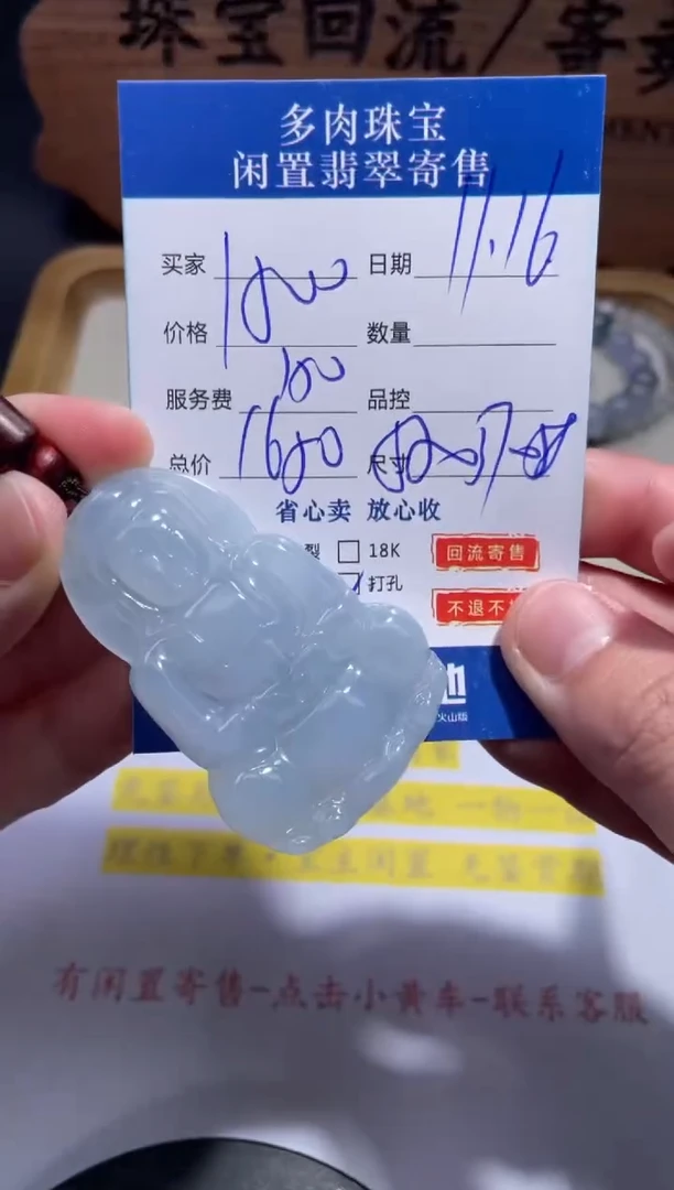 颈饰未镶嵌翡翠68