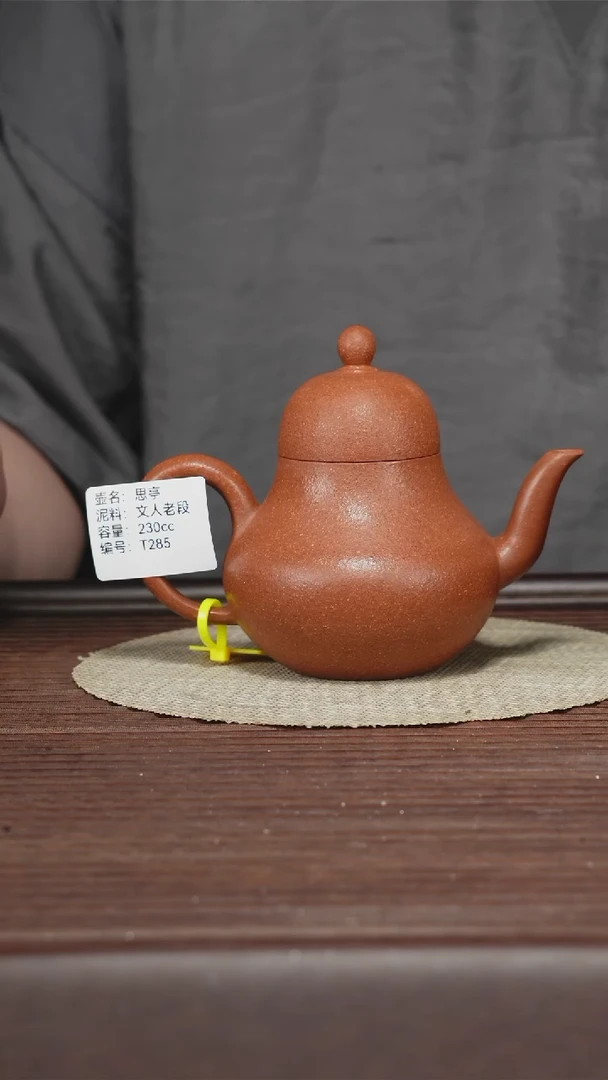 茶壶紫砂T285文人段泥 思婷 230cc