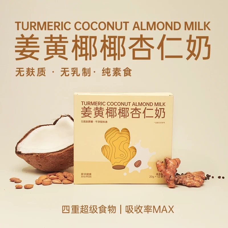 爱沃健康姜黄椰椰杏仁奶黄金奶暖身k炎姜黄粉素食无麸质植物奶