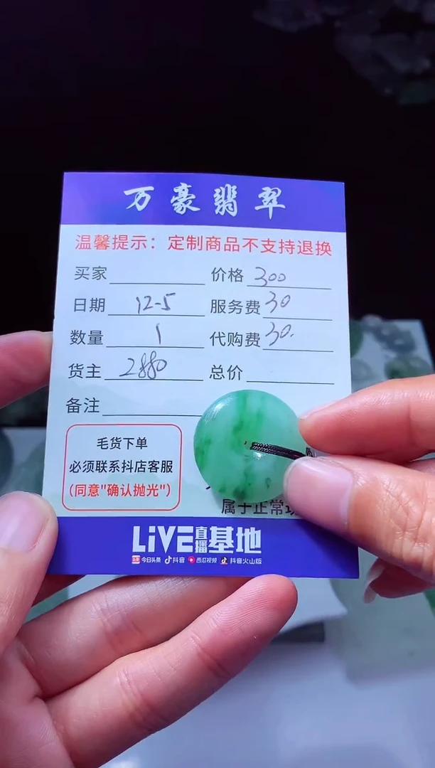 未镶嵌定制翡翠橘**运翡翠毛货定制226024