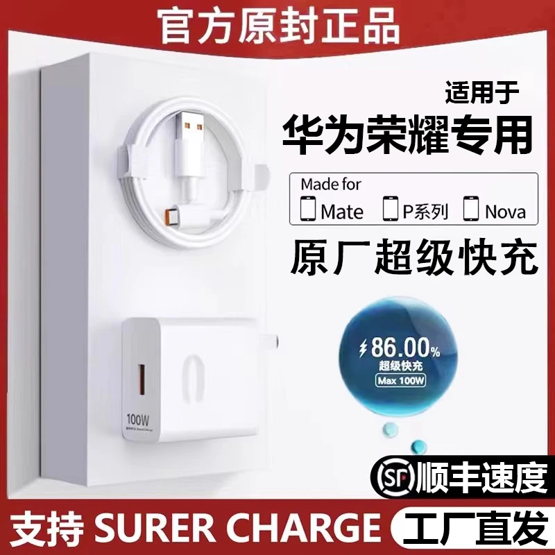 适用华为荣耀快速加长超级快充通用头加长头充电华为超级快数据线