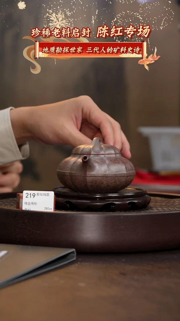 筋纹线圆-鸣远传砂-280cc-CH2-219