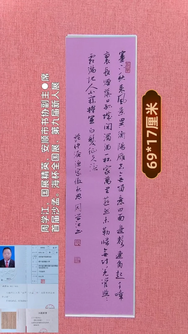 书法111          周老师书法作品