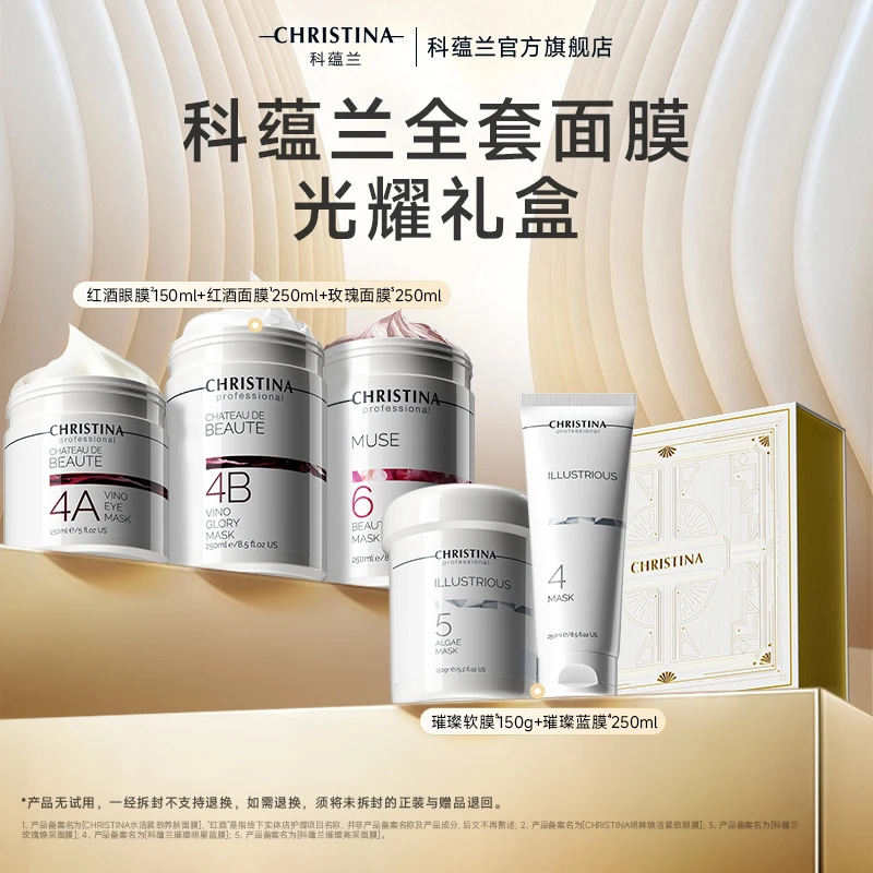 科蕴兰全明星面膜礼盒