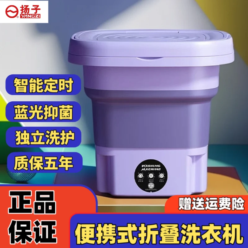 扬子小型折叠洗衣机内衣内裤袜子便携蓝光家用宿舍迷你折叠洗衣机