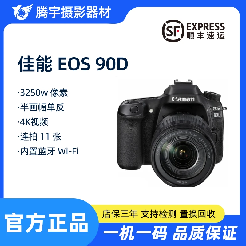 准新品 Canon/佳能 90D单反相机 高清专业级高清数码单反相机优质