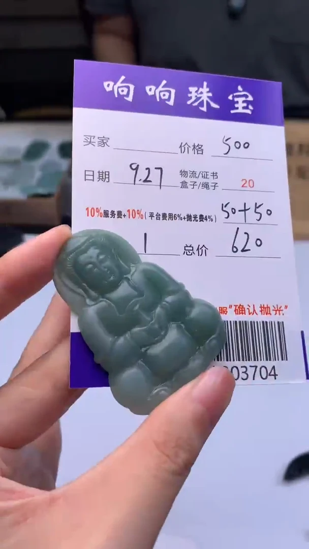 未镶嵌定制翡翠A003704
