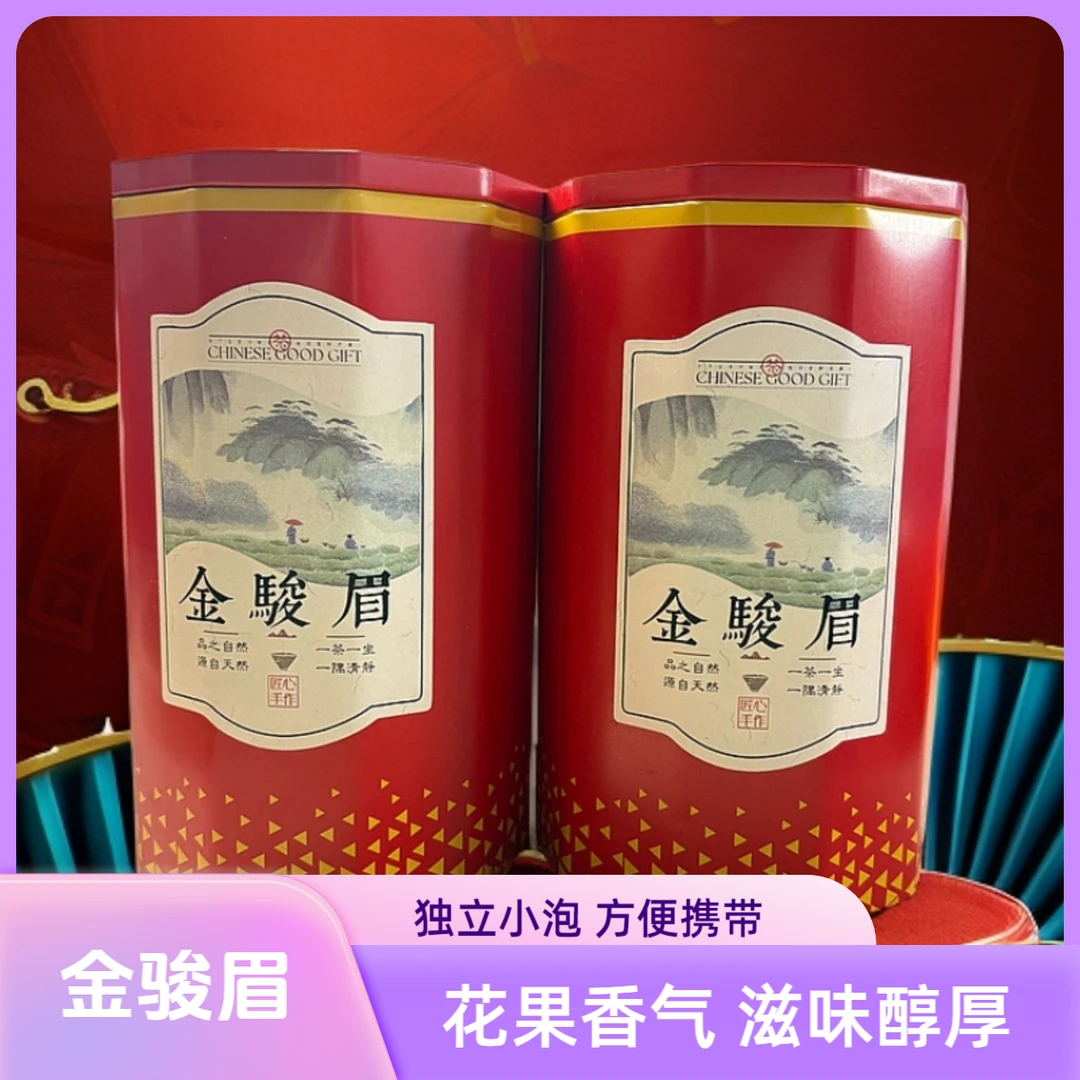 【茶礼福利】武夷山金骏眉红茶口粮茶两罐80g