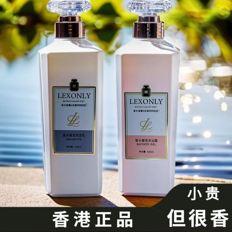 【香港正品】香水洗发水留香持久去屑净发控油蓬松沐浴露正品男女士