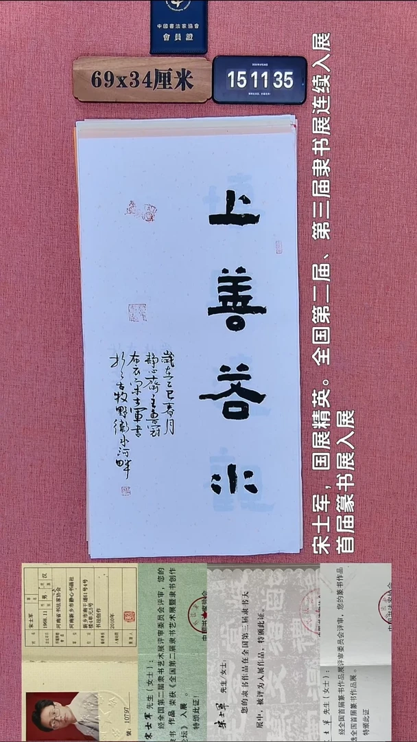 书法323         宋老师书法作品