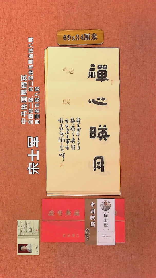 【闪购商品】书法232     宋士军老师作品