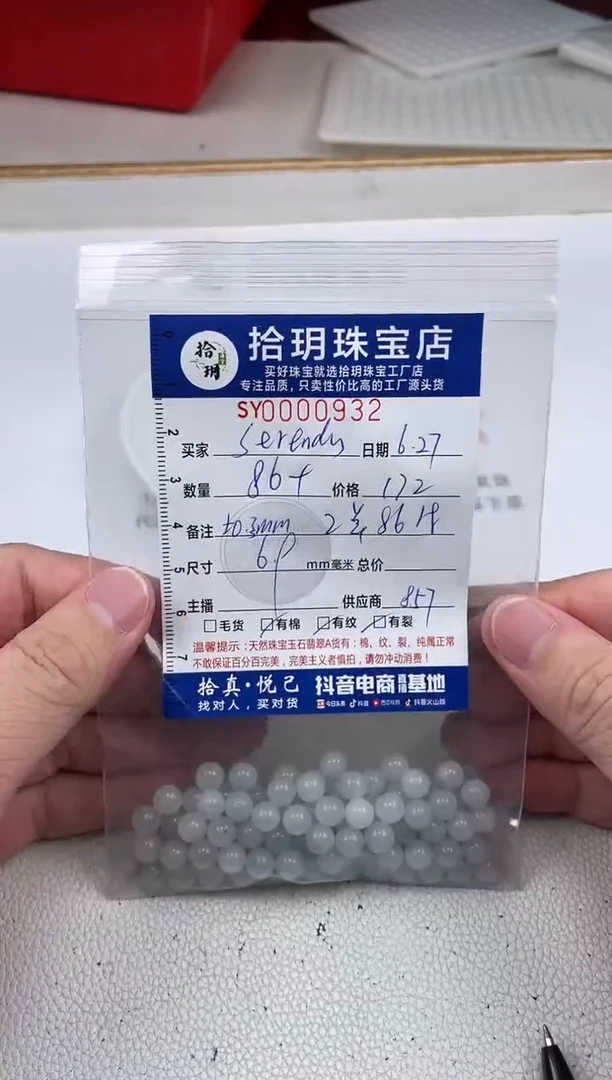 翡翠散珠S****y散珠卡6.9mm毫米932