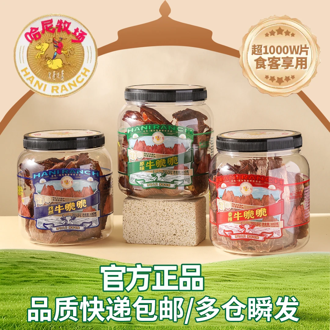 【哈尼牧场好物分享】呼伦贝尔草原特薄脆牛脆片牛脆脆牛排脆
