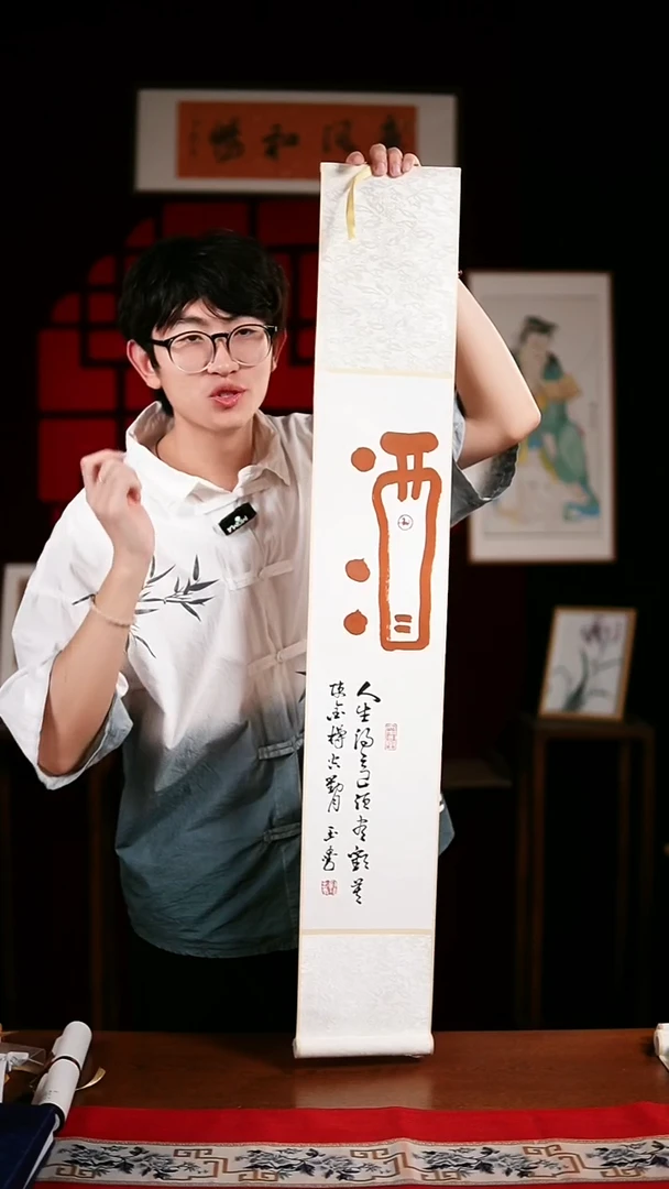 书法书法卷轴17*110黑白酒 玉学